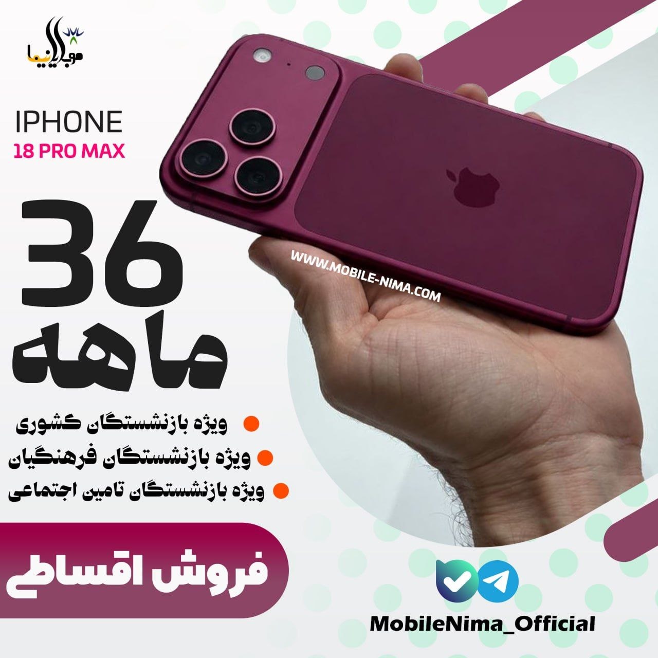 فروش اقساطی موبایل