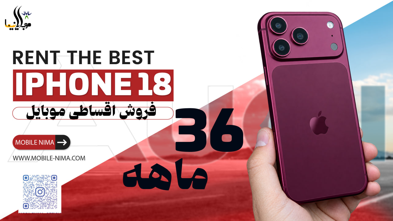 فروش اقساطی موبایل